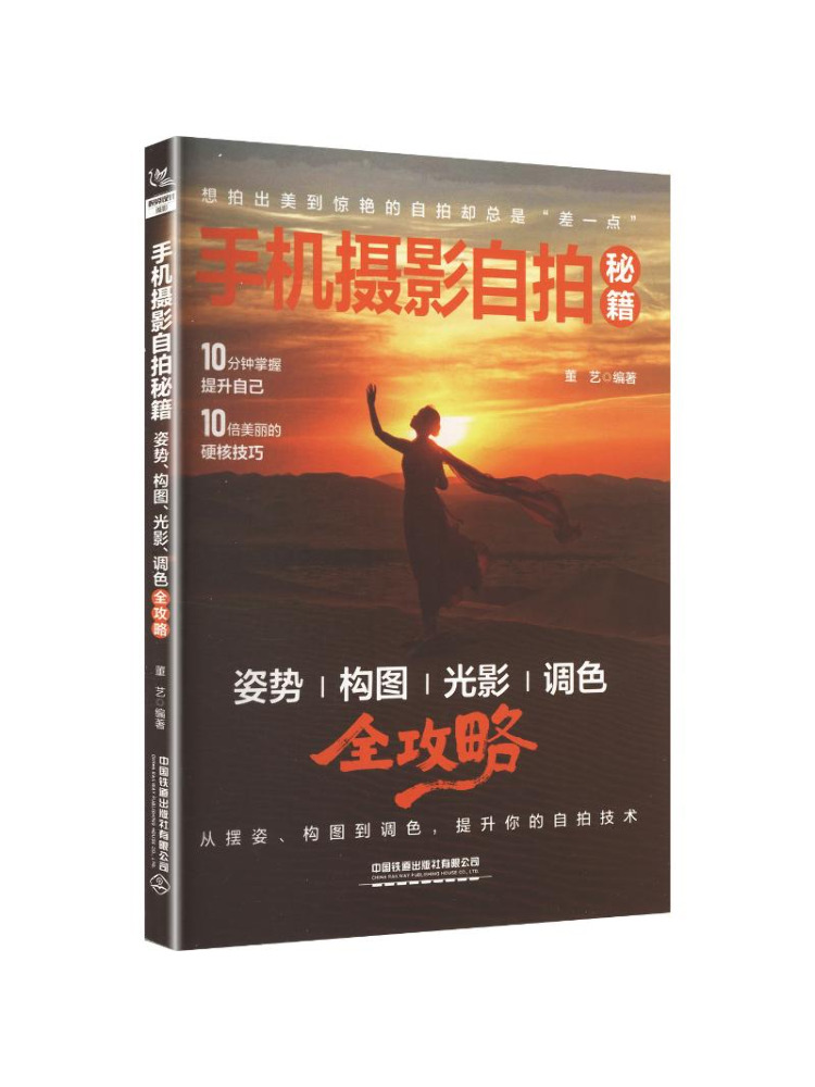 Photography Lighting Guides - Book-Winshare Mobile Photography Selfie Secrets A